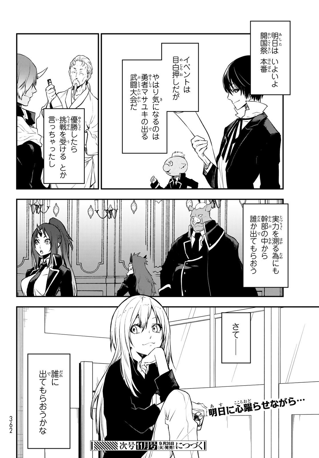 关于我转生后成为史莱姆的那件事 第110話 - Page 40