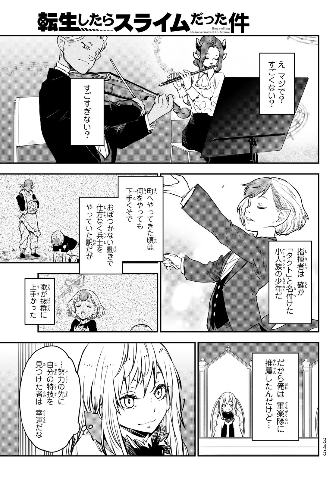 关于我转生后成为史莱姆的那件事 第111話 - Page 21