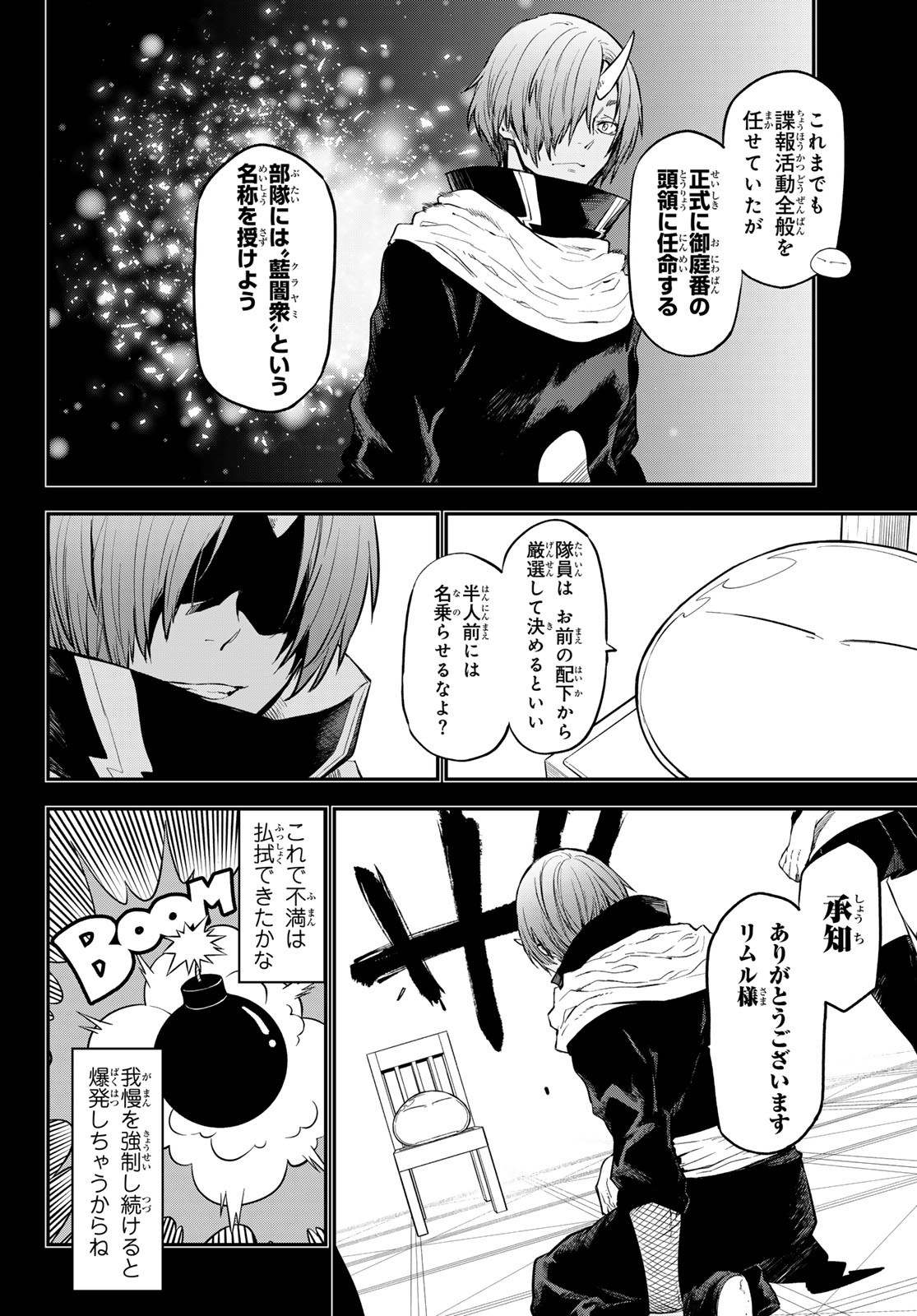 关于我转生后成为史莱姆的那件事 第111話 - Page 4