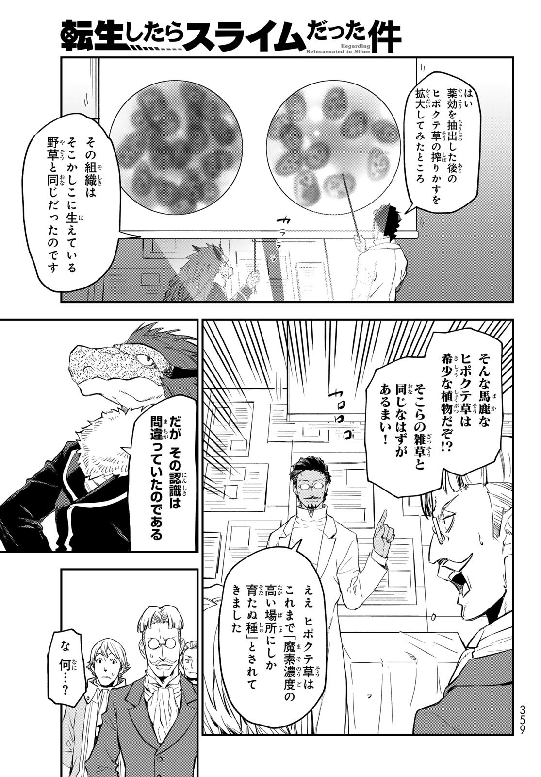 关于我转生后成为史莱姆的那件事 第111話 - Page 35