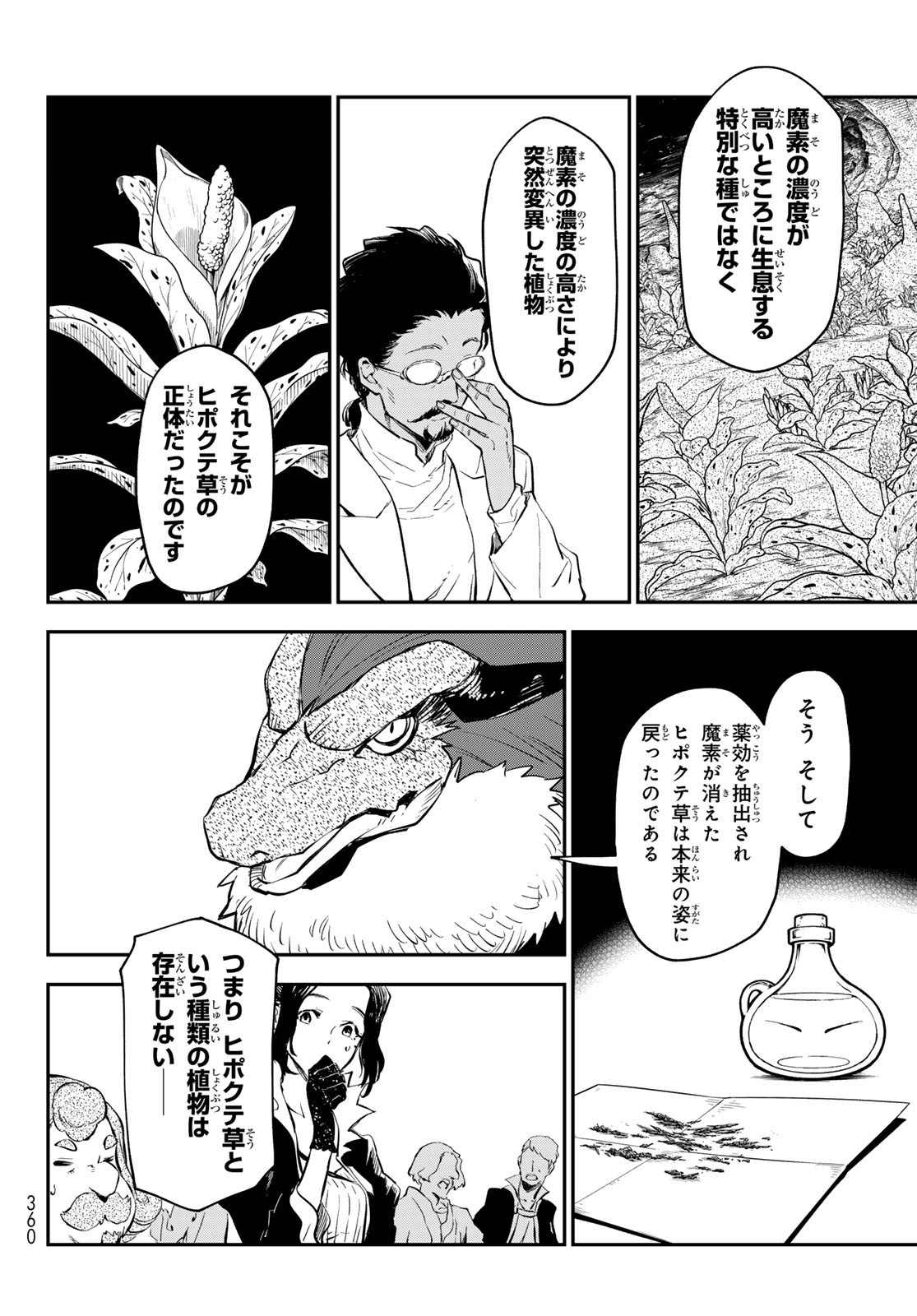 关于我转生后成为史莱姆的那件事 第111話 - Page 36