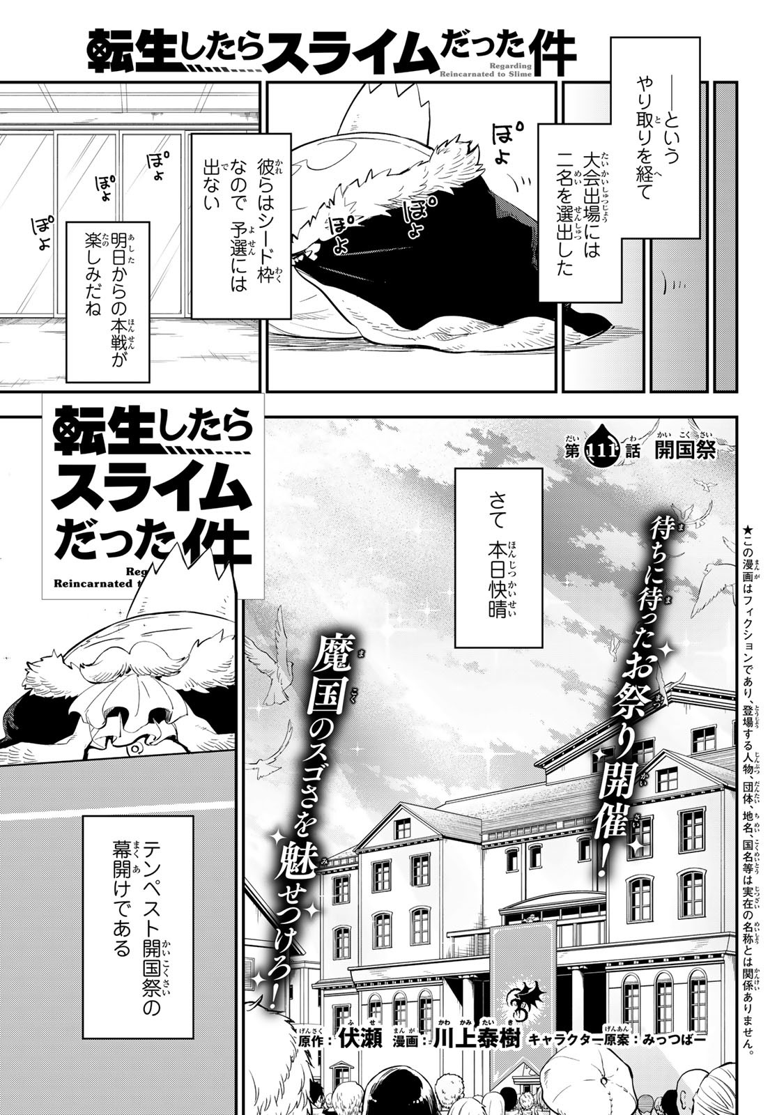 关于我转生后成为史莱姆的那件事 第111話 - Page 7