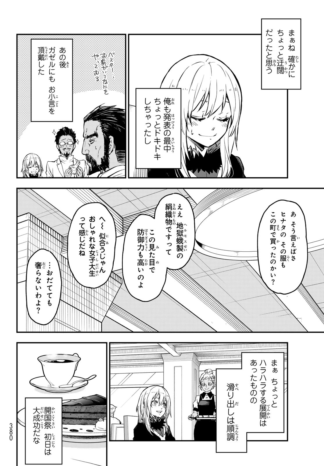 关于我转生后成为史莱姆的那件事 第112話 - Page 14