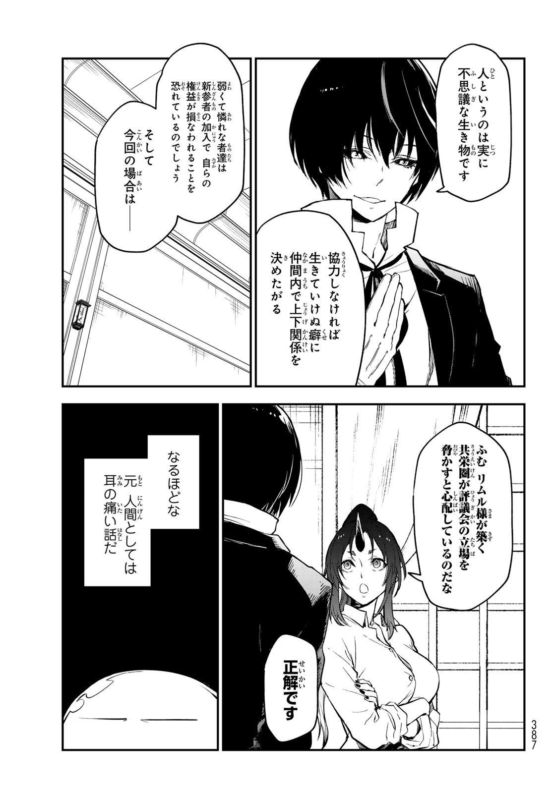 关于我转生后成为史莱姆的那件事 第112話 - Page 21