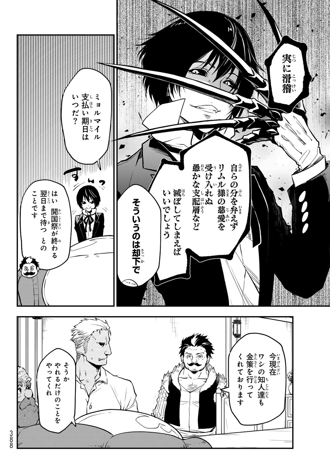 关于我转生后成为史莱姆的那件事 第112話 - Page 22