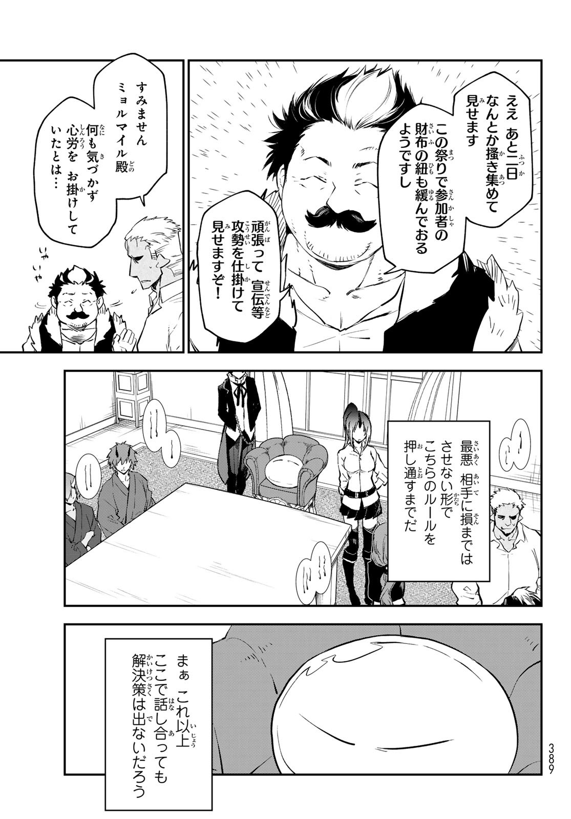 关于我转生后成为史莱姆的那件事 第112話 - Page 23