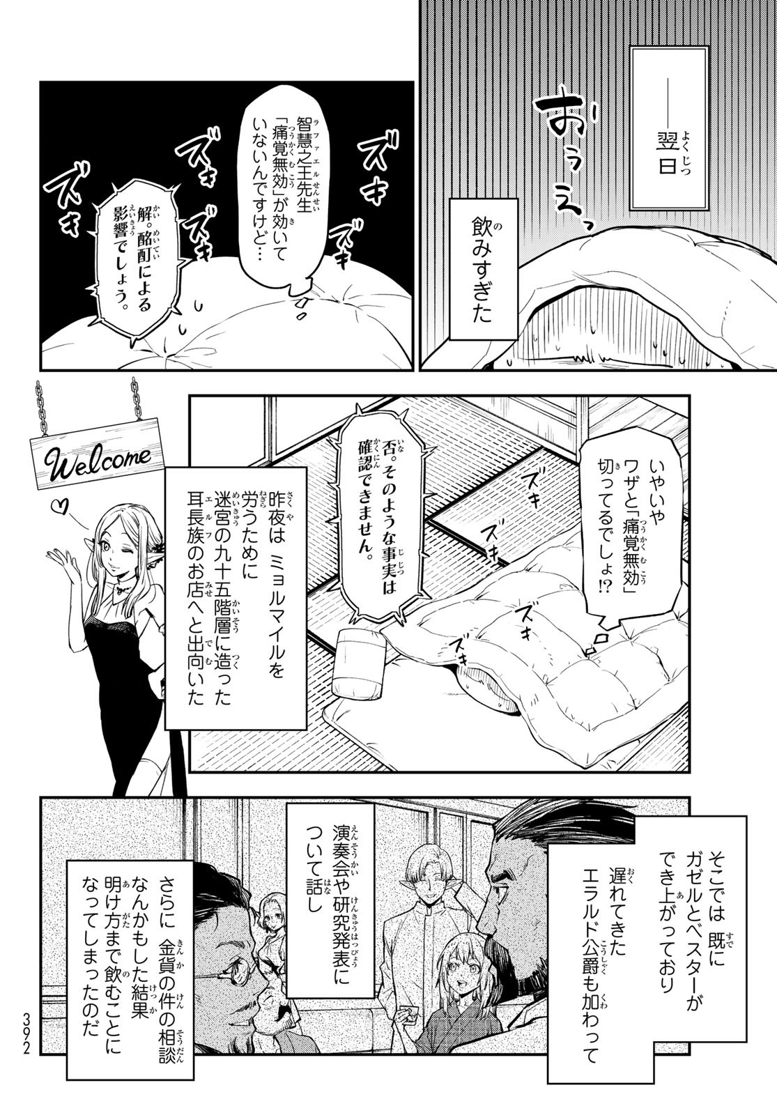 关于我转生后成为史莱姆的那件事 第112話 - Page 26