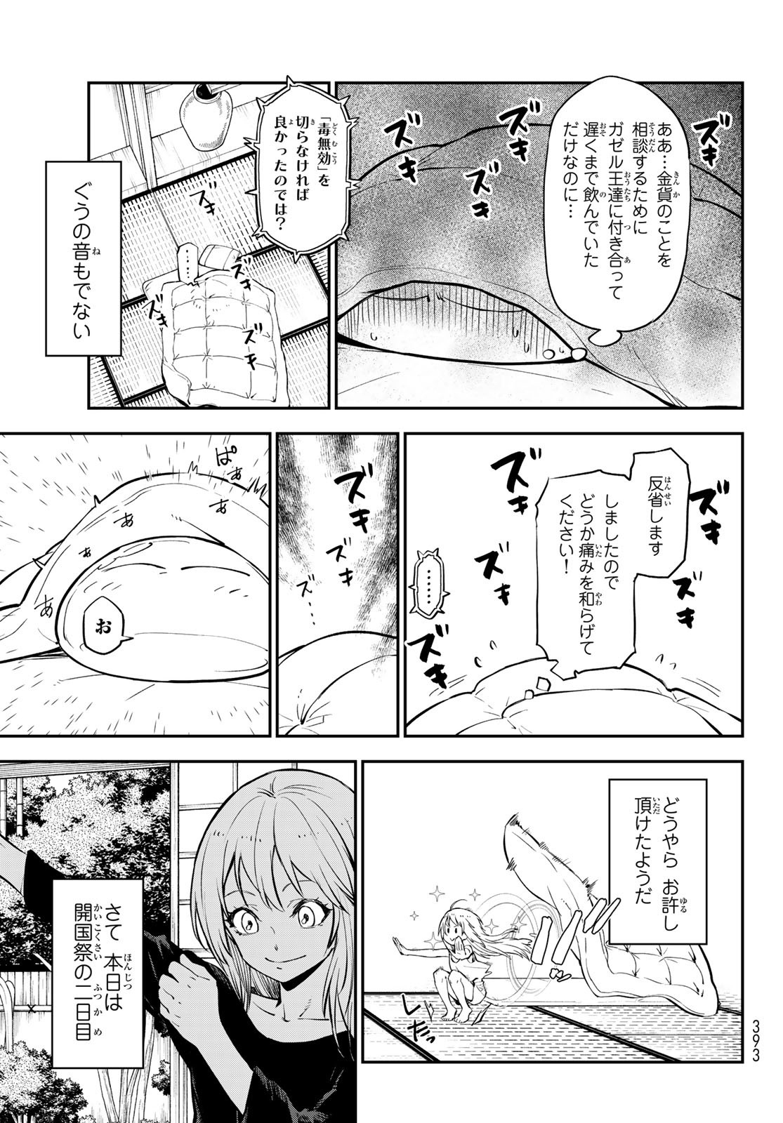 关于我转生后成为史莱姆的那件事 第112話 - Page 27