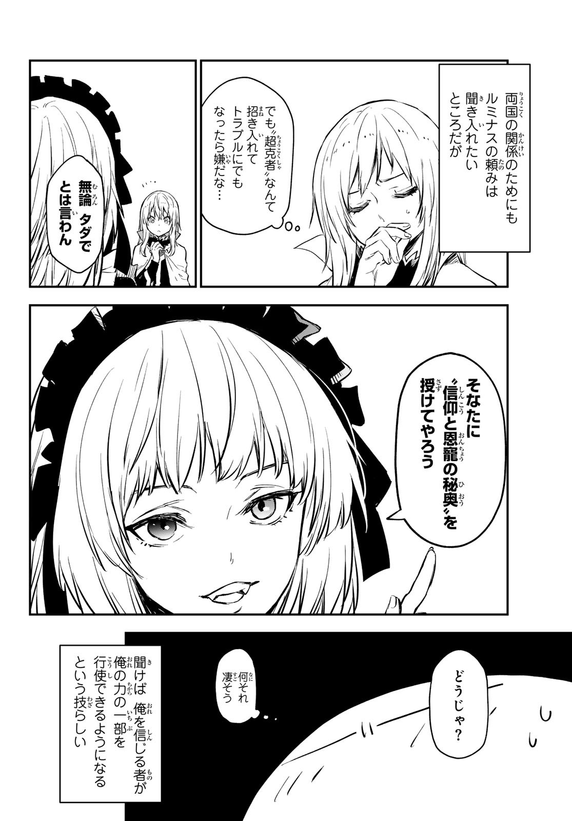 关于我转生后成为史莱姆的那件事 第112話 - Page 6