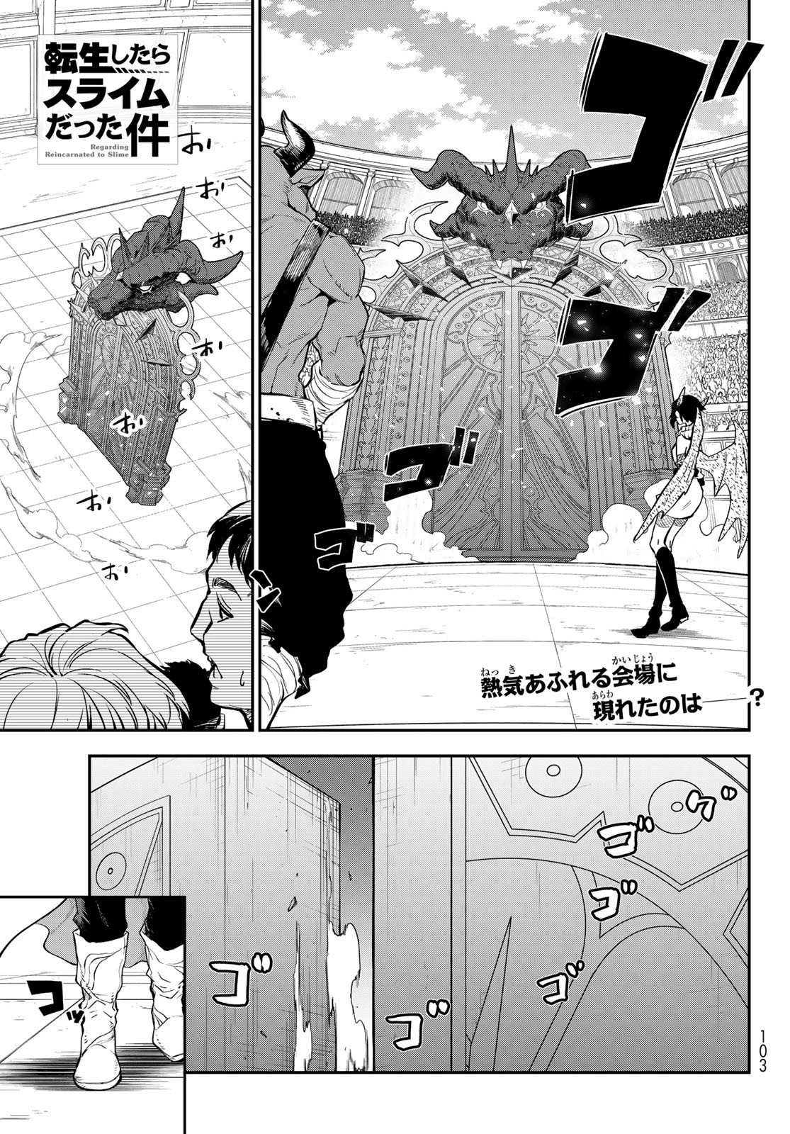 关于我转生后成为史莱姆的那件事 第113話 - Page 1