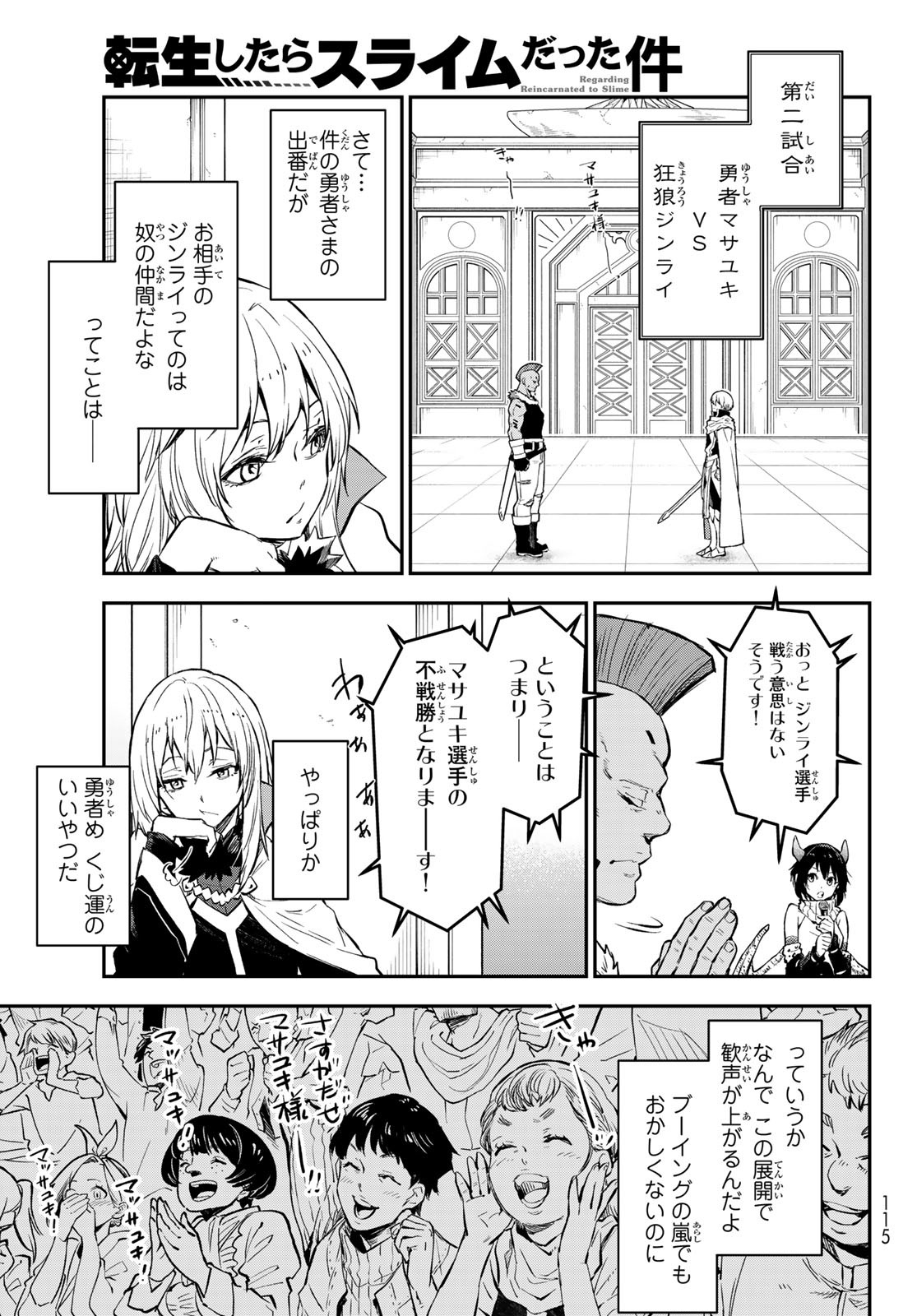 关于我转生后成为史莱姆的那件事 第113話 - Page 13