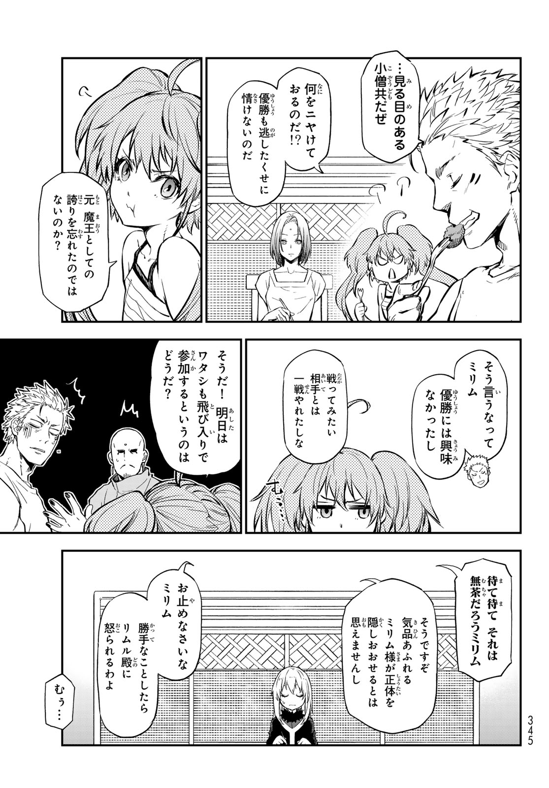 关于我转生后成为史莱姆的那件事 第114話 - Page 3