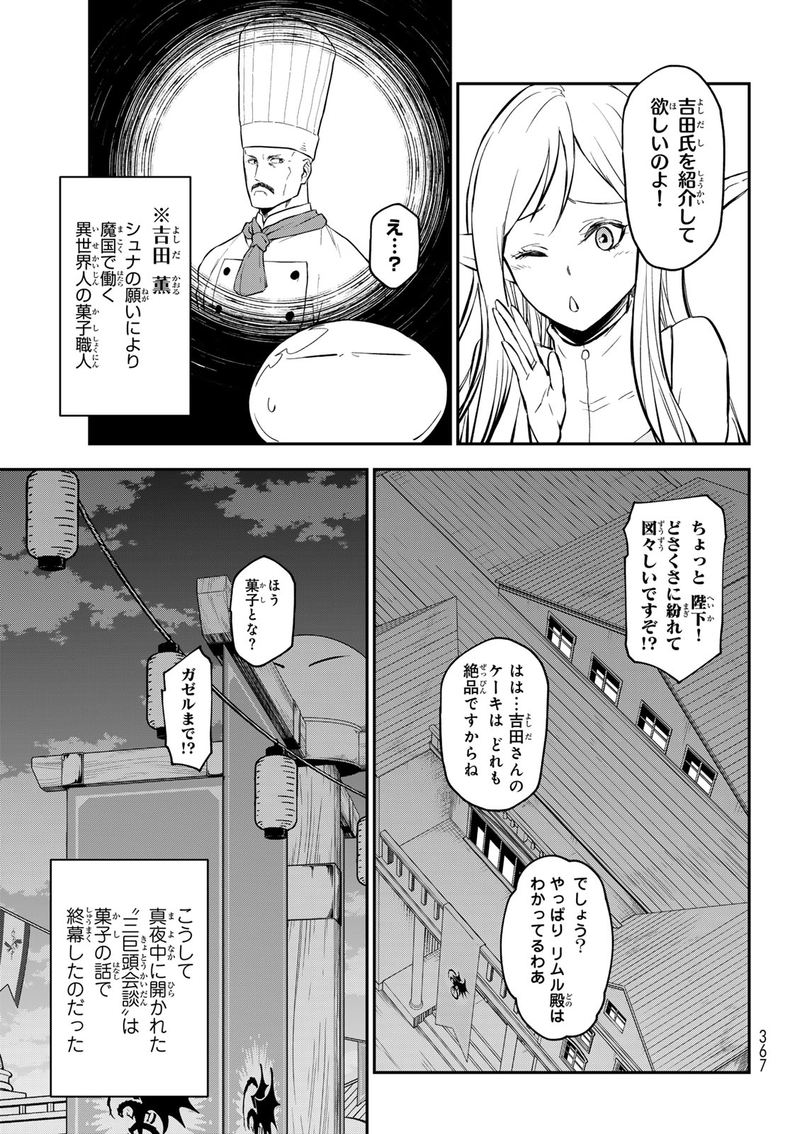 关于我转生后成为史莱姆的那件事 第114話 - Page 25