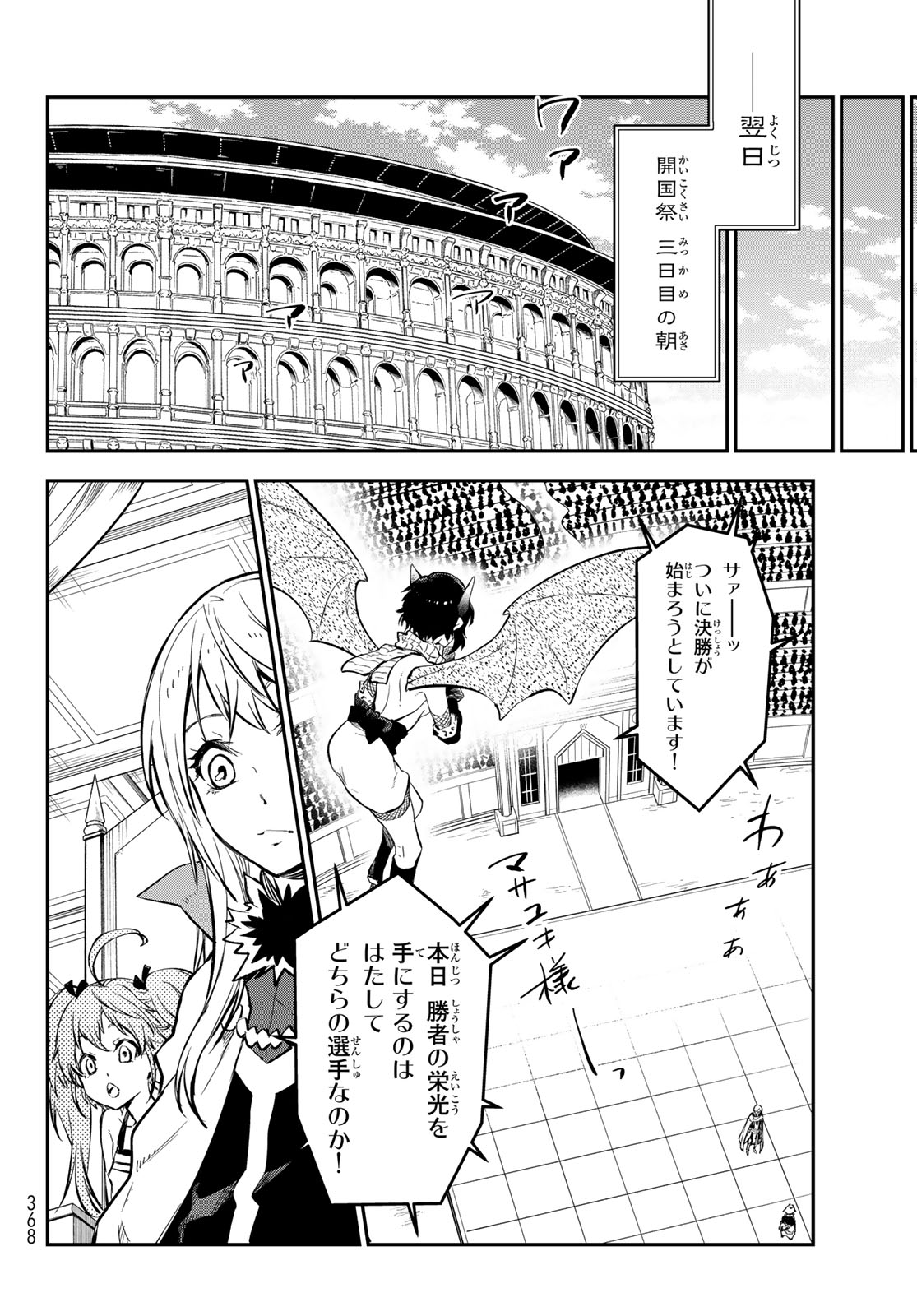 关于我转生后成为史莱姆的那件事 第114話 - Page 26