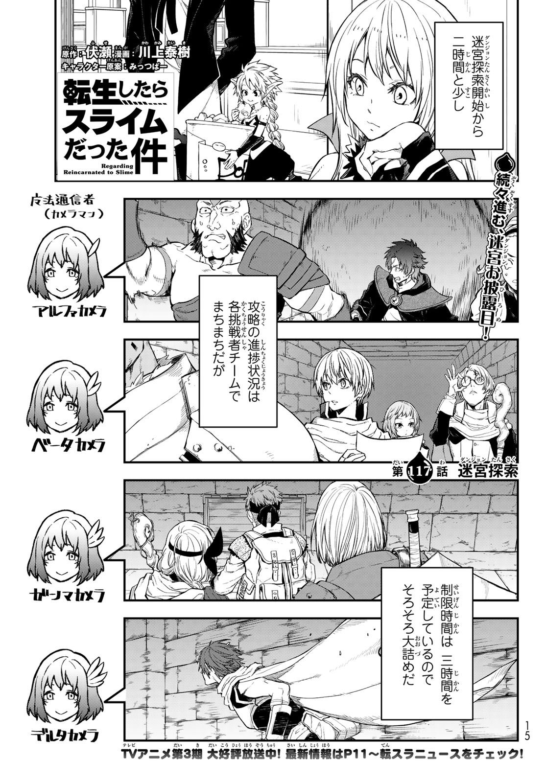 关于我转生后成为史莱姆的那件事 第117話 - Page 2