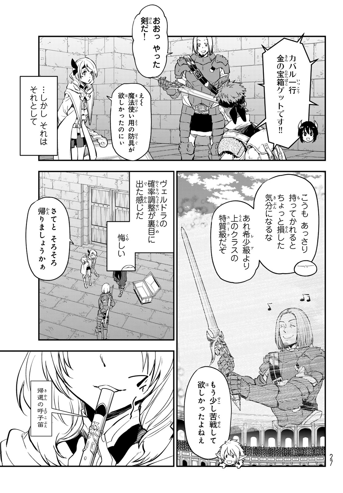 关于我转生后成为史莱姆的那件事 第117話 - Page 14