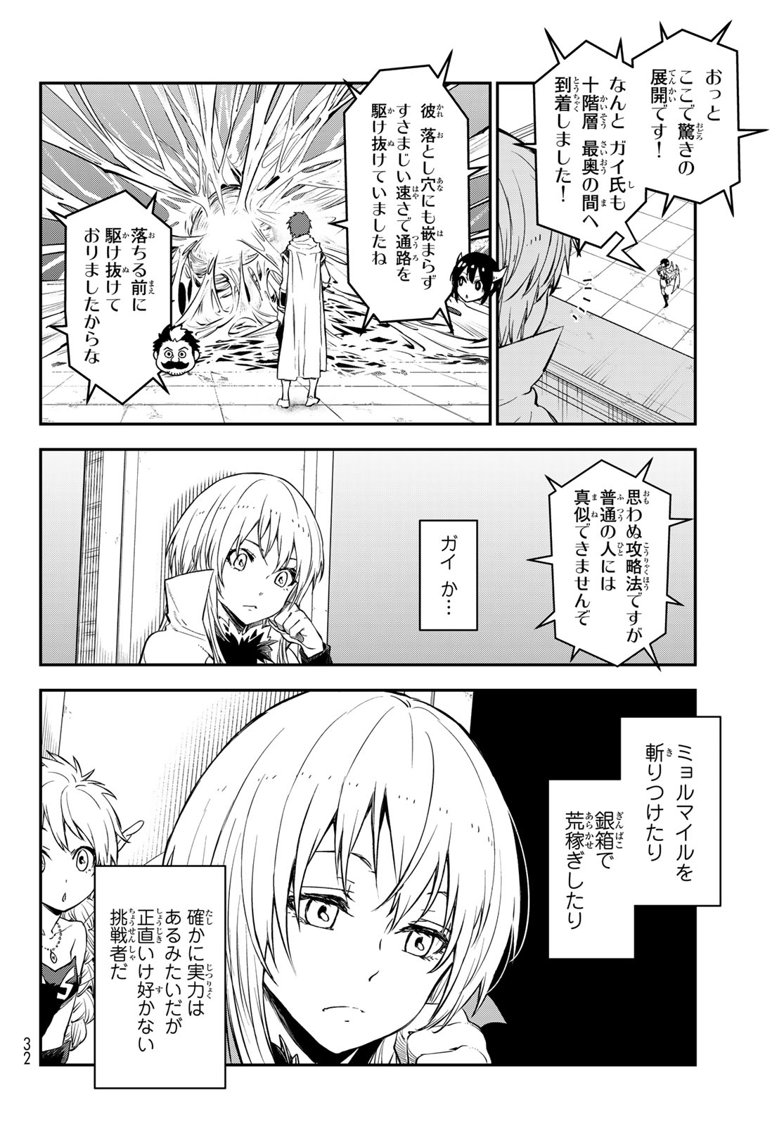 关于我转生后成为史莱姆的那件事 第117話 - Page 19