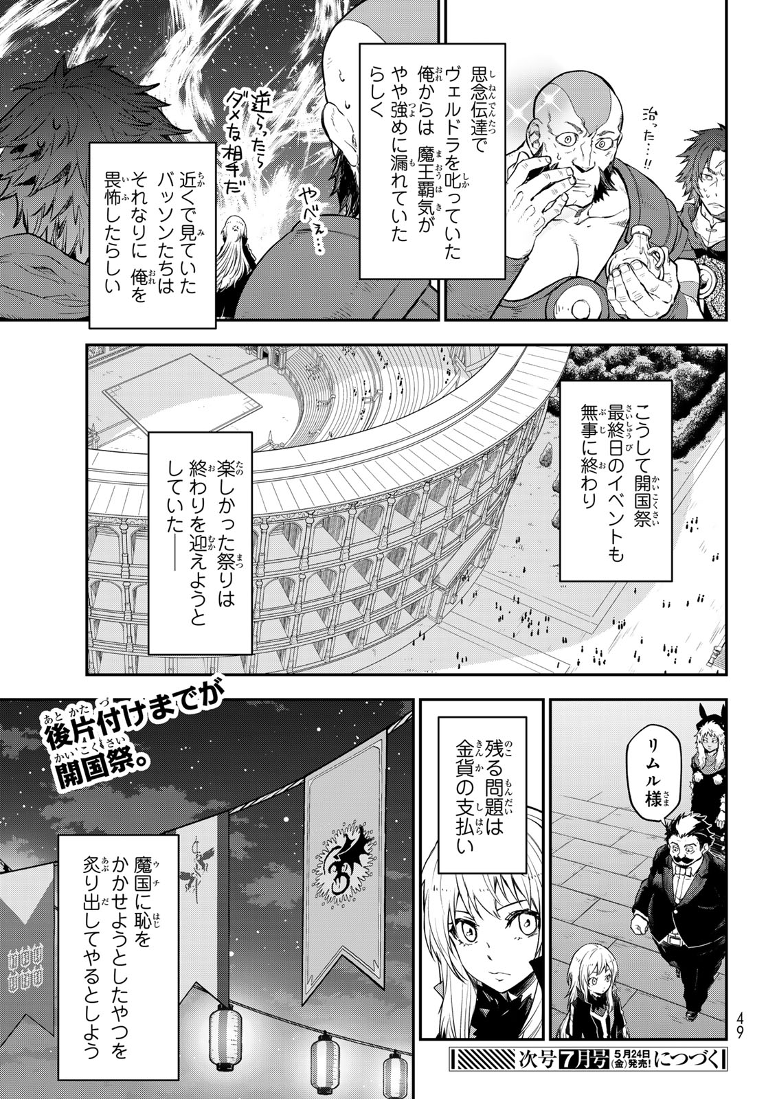 关于我转生后成为史莱姆的那件事 第117話 - Page 36