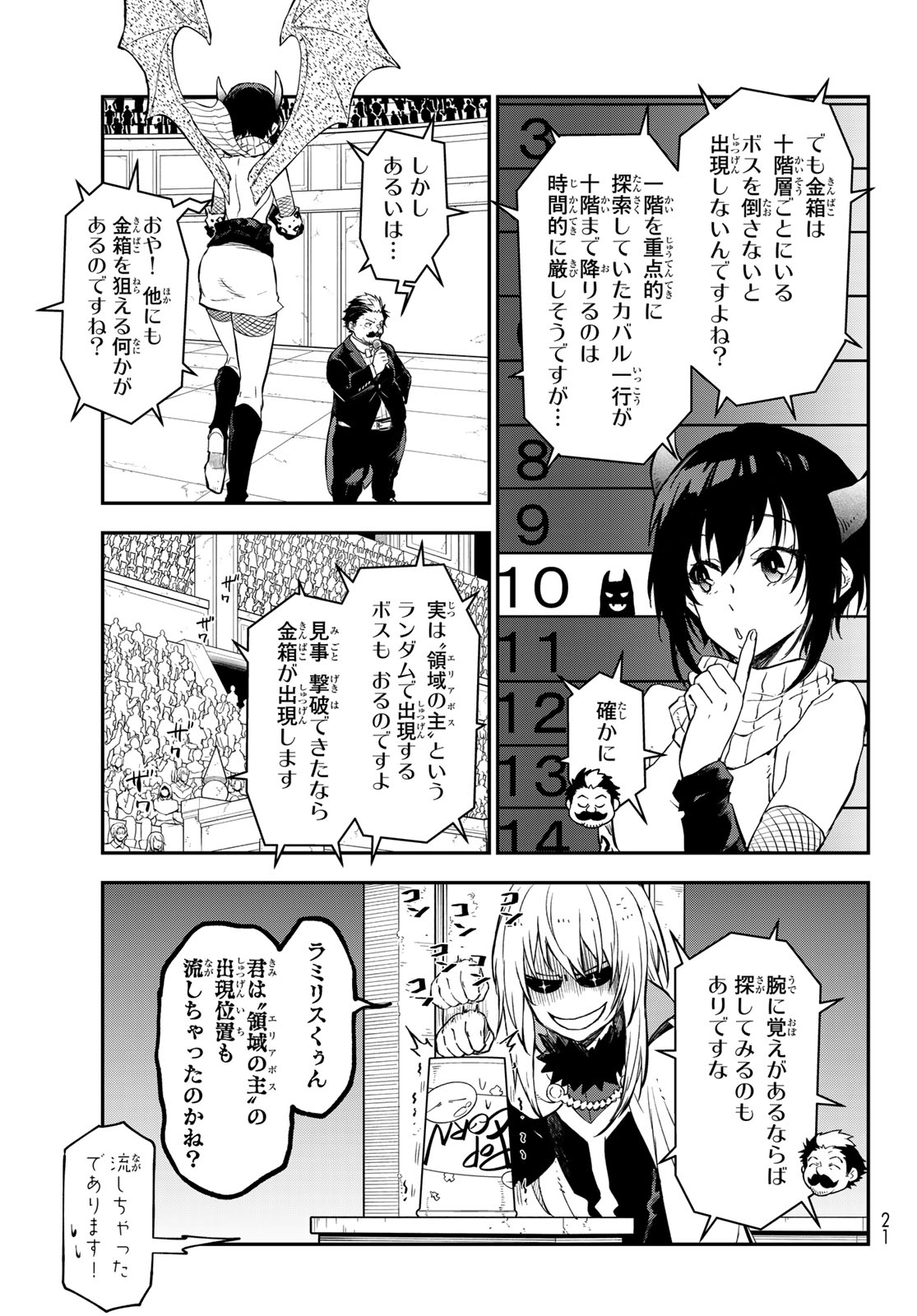 关于我转生后成为史莱姆的那件事 第117話 - Page 8