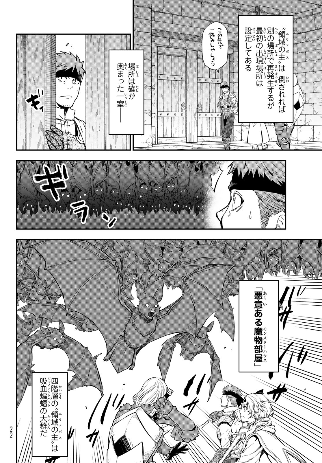 关于我转生后成为史莱姆的那件事 第117話 - Page 9