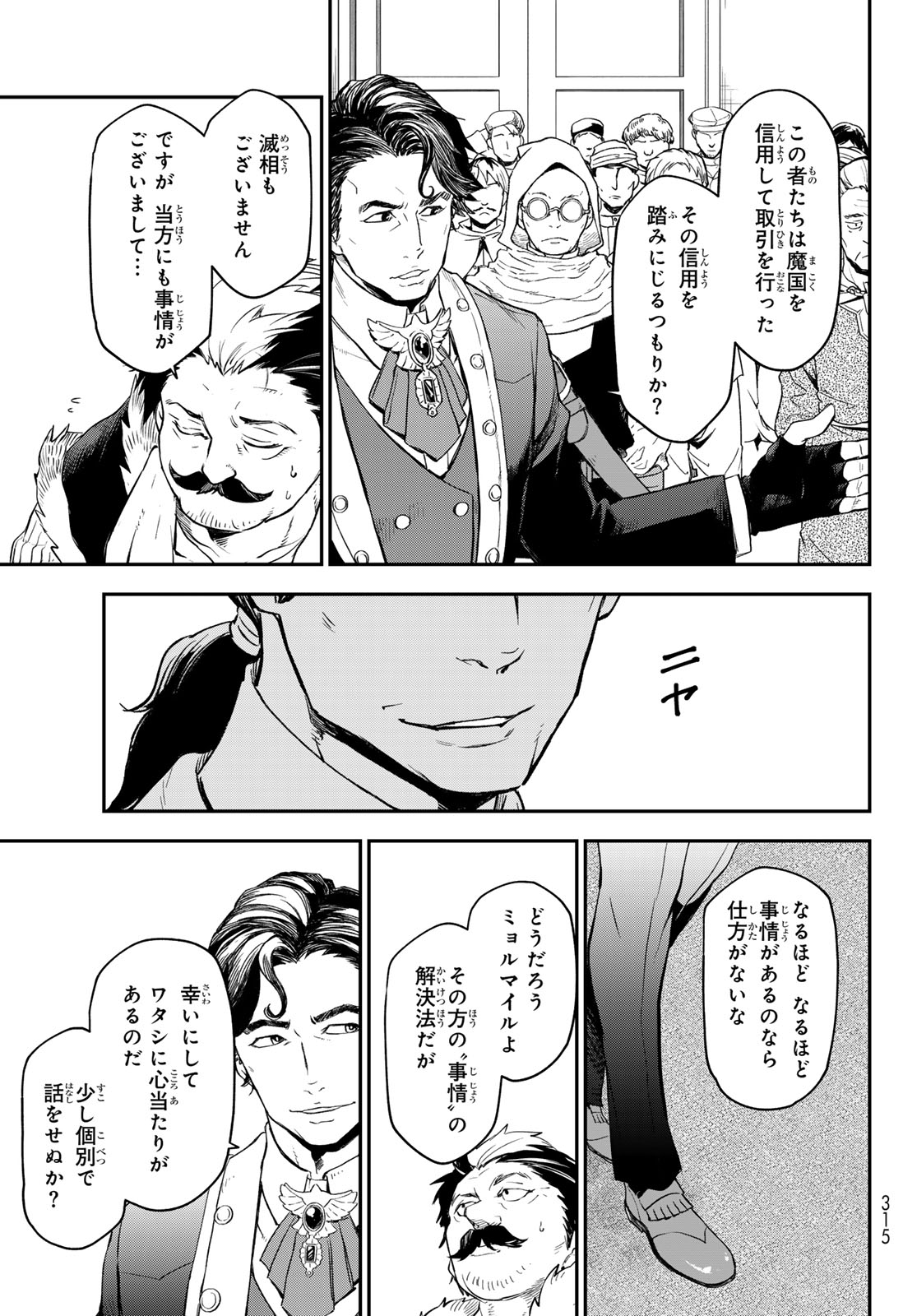 关于我转生后成为史莱姆的那件事 第118話 - Page 13