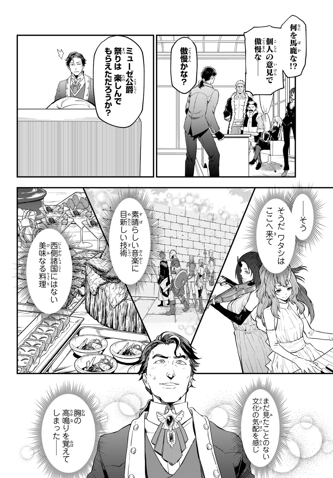 关于我转生后成为史莱姆的那件事 第118話 - Page 28