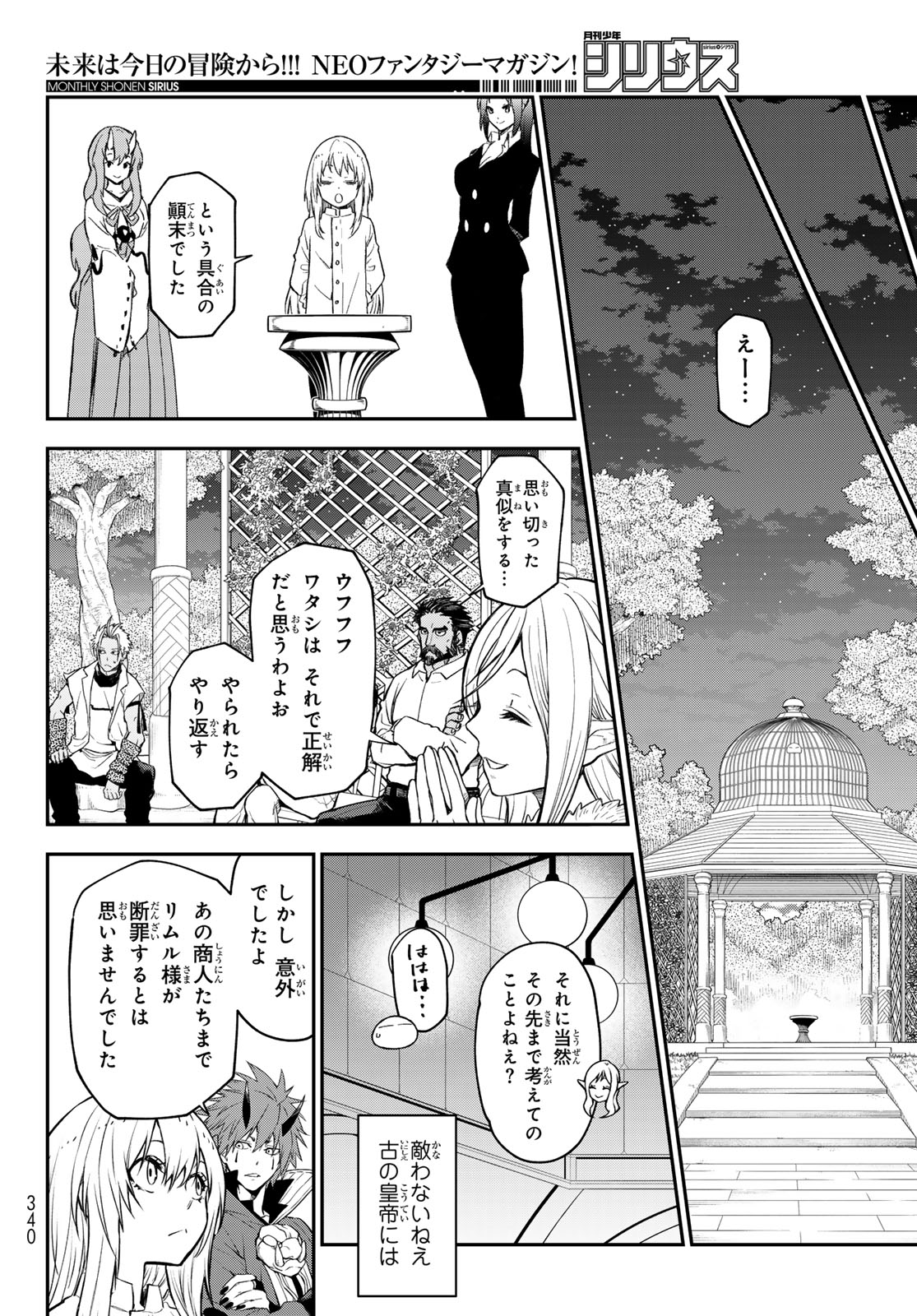 关于我转生后成为史莱姆的那件事 第118話 - Page 38