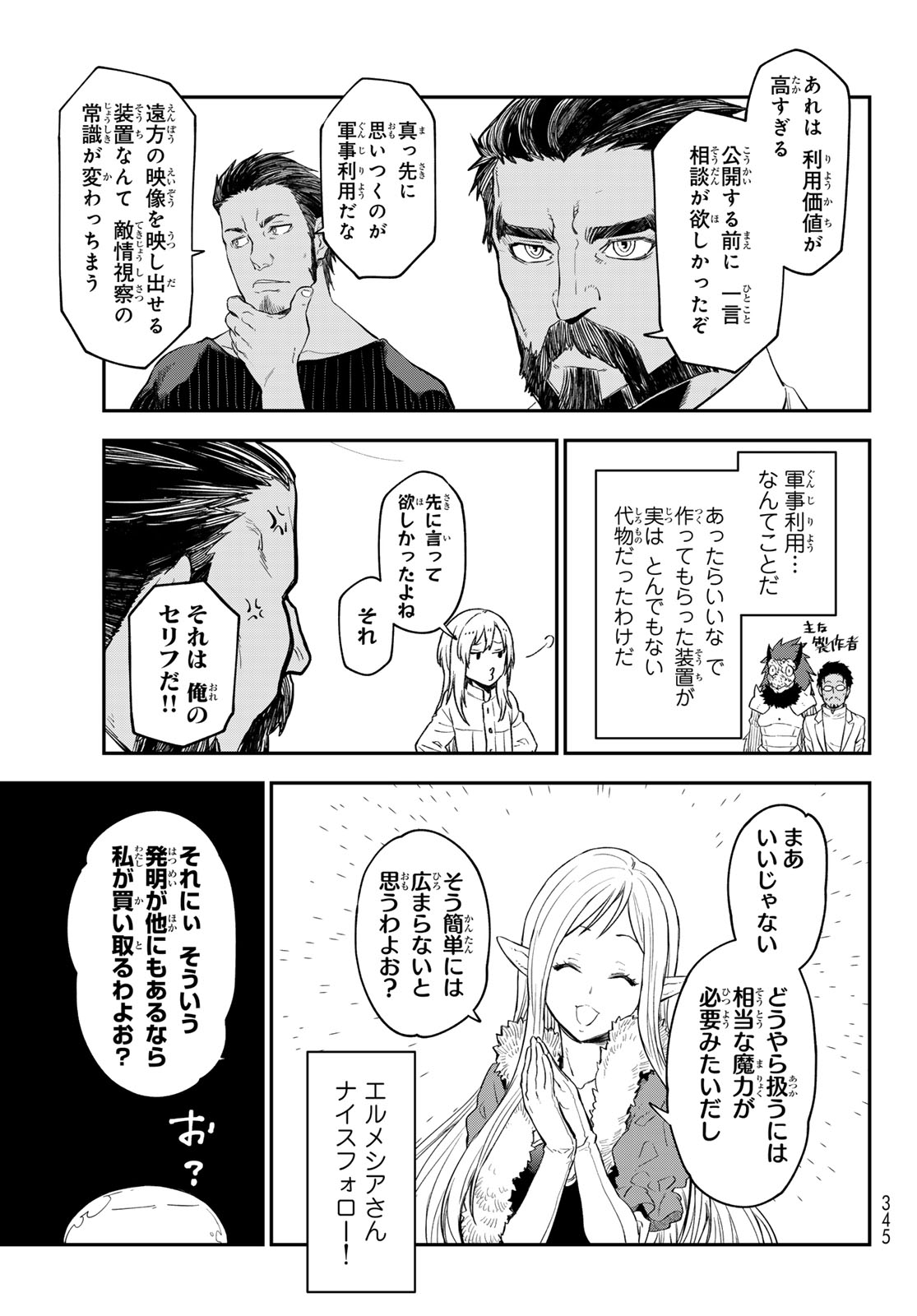 关于我转生后成为史莱姆的那件事 第118話 - Page 43