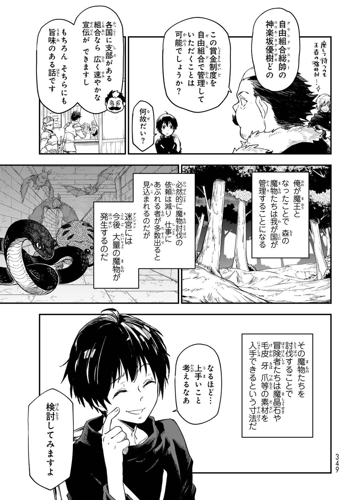 关于我转生后成为史莱姆的那件事 第118話 - Page 47