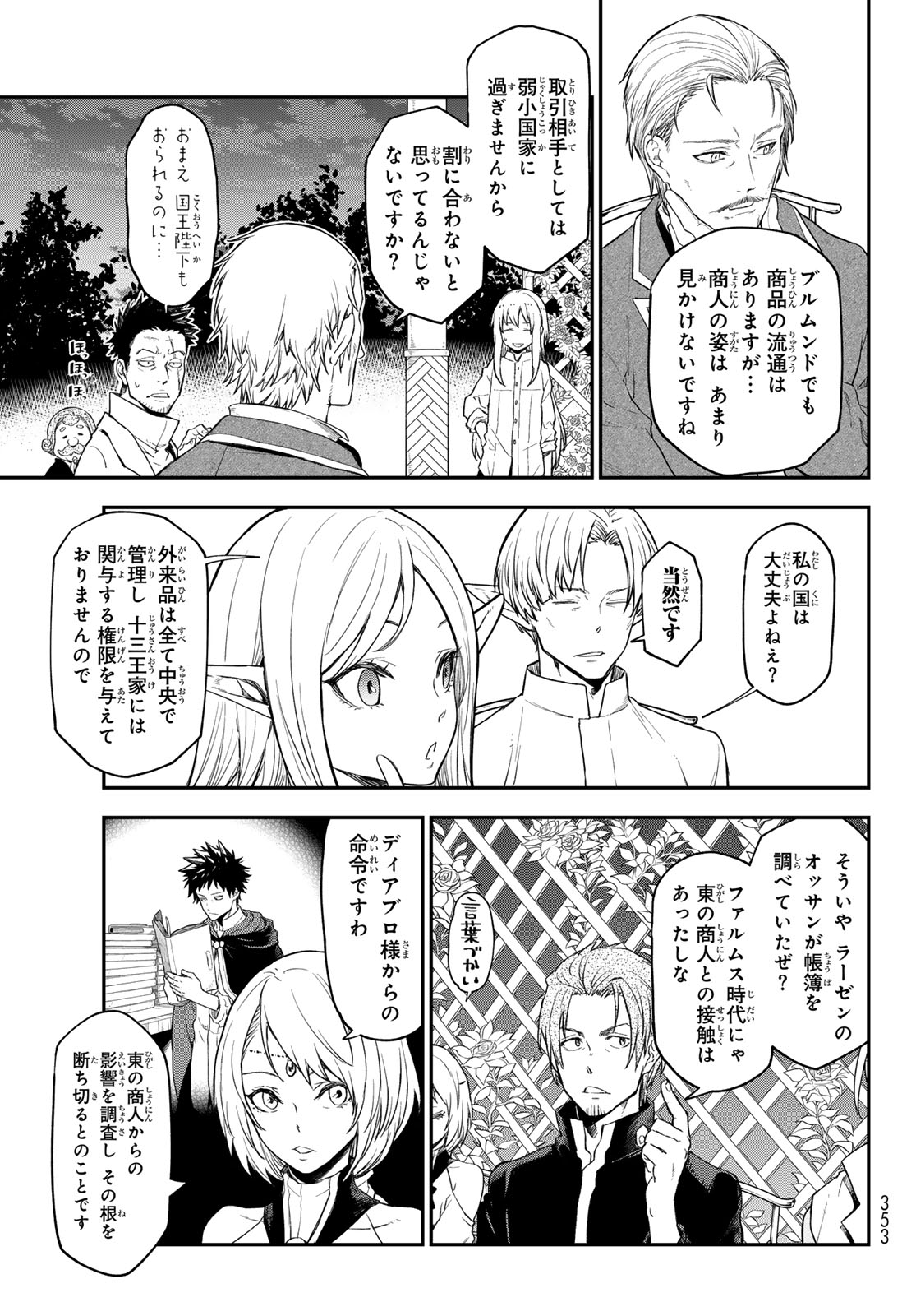 关于我转生后成为史莱姆的那件事 第118話 - Page 51