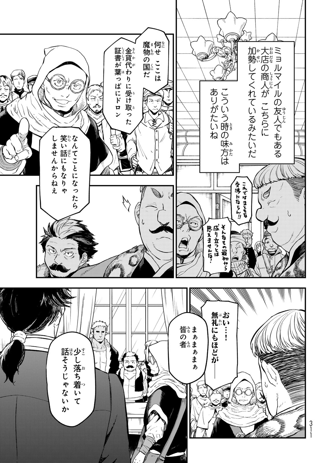 关于我转生后成为史莱姆的那件事 第118話 - Page 9