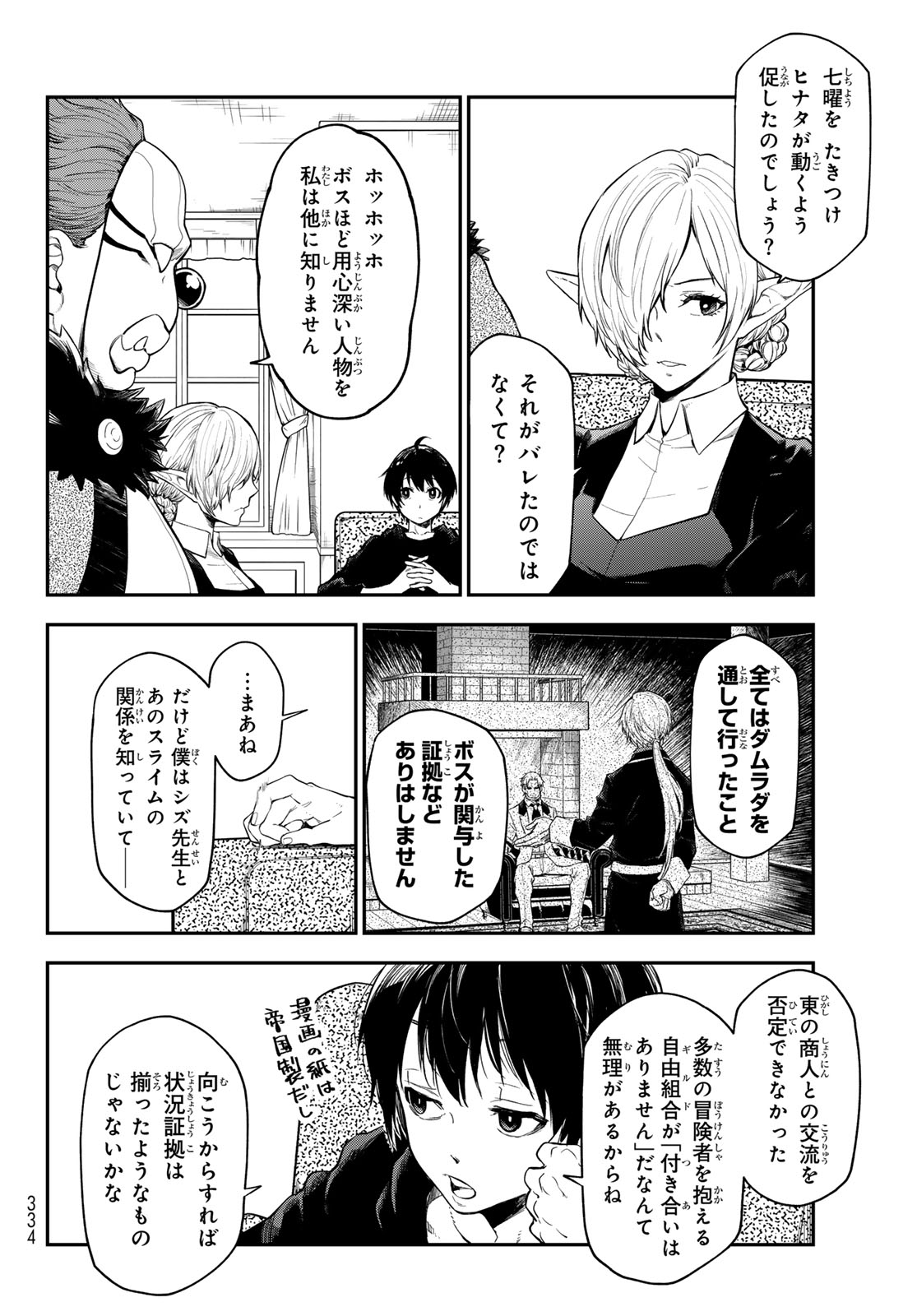 关于我转生后成为史莱姆的那件事 第119話 - Page 2