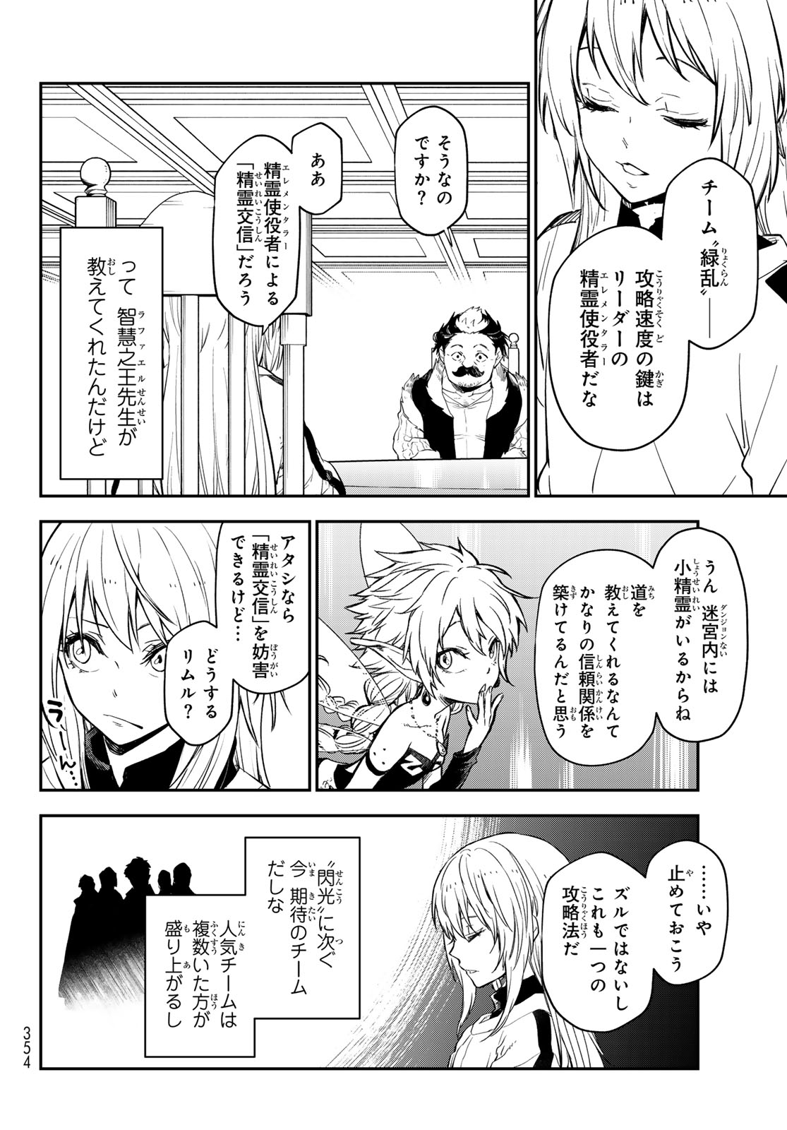 关于我转生后成为史莱姆的那件事 第119話 - Page 22