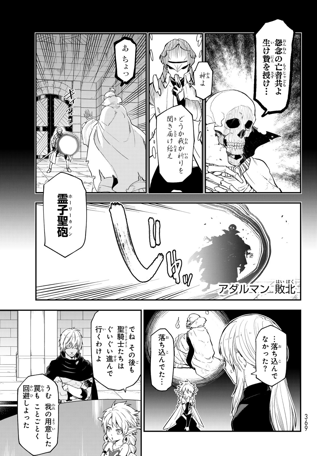 关于我转生后成为史莱姆的那件事 第119話 - Page 37