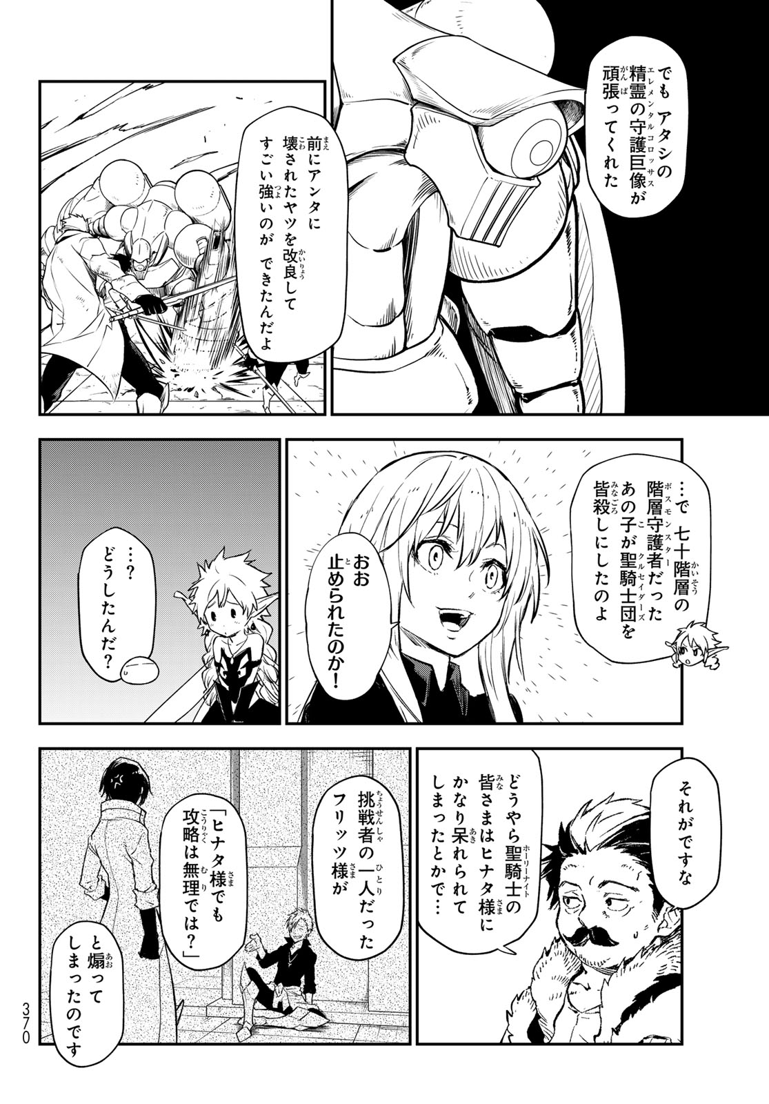 关于我转生后成为史莱姆的那件事 第119話 - Page 38