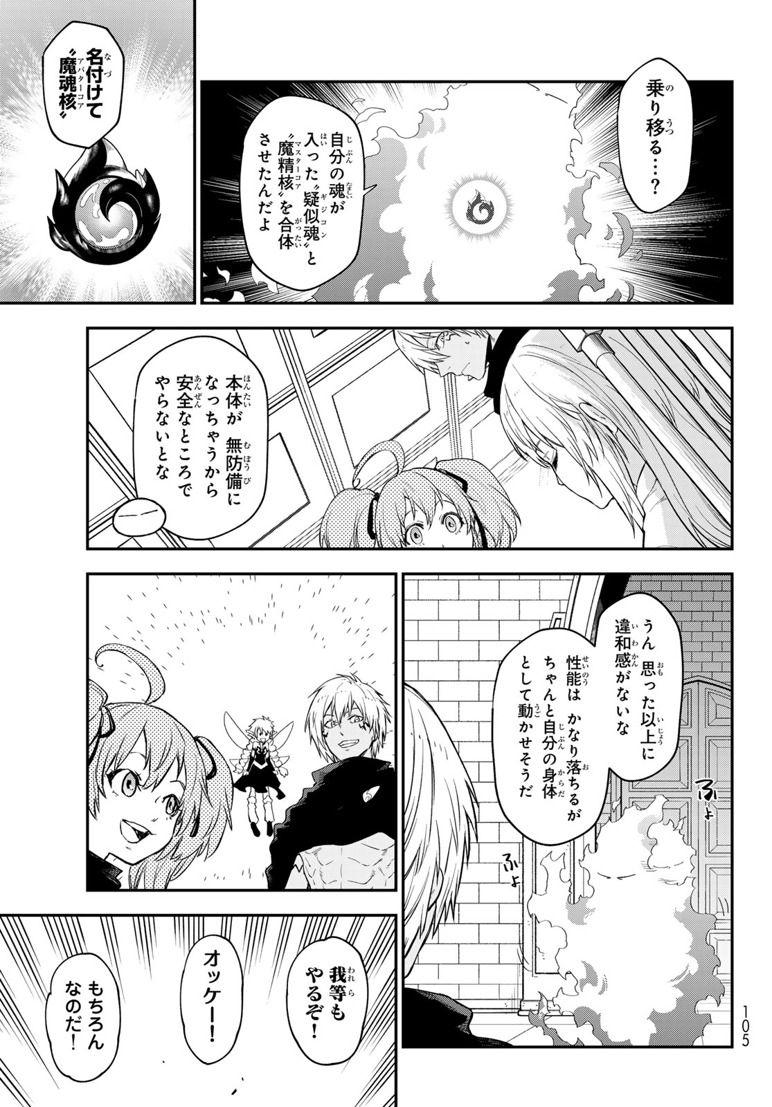 关于我转生后成为史莱姆的那件事 第120話 - Page 21