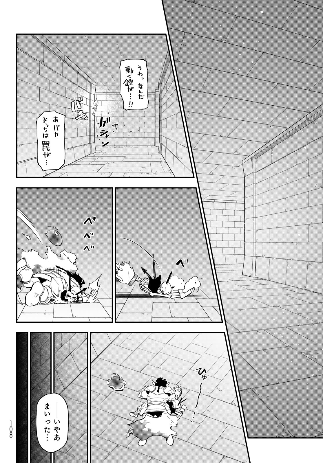 关于我转生后成为史莱姆的那件事 第120話 - Page 24