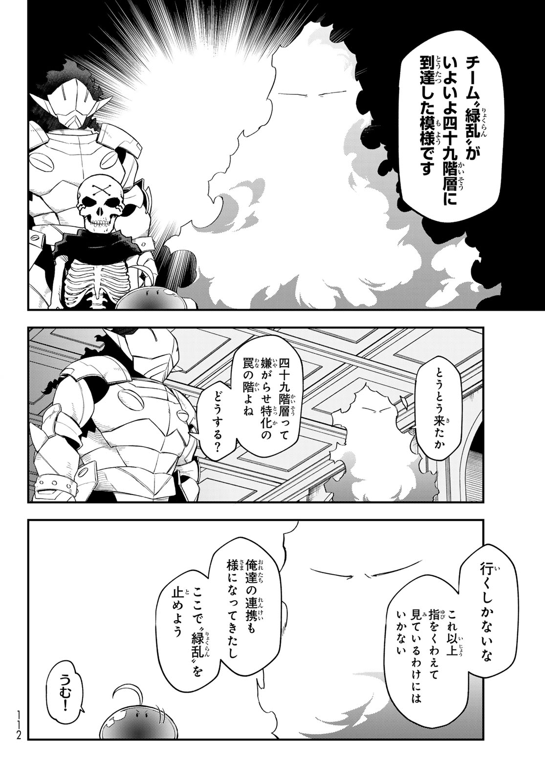 关于我转生后成为史莱姆的那件事 第120話 - Page 28