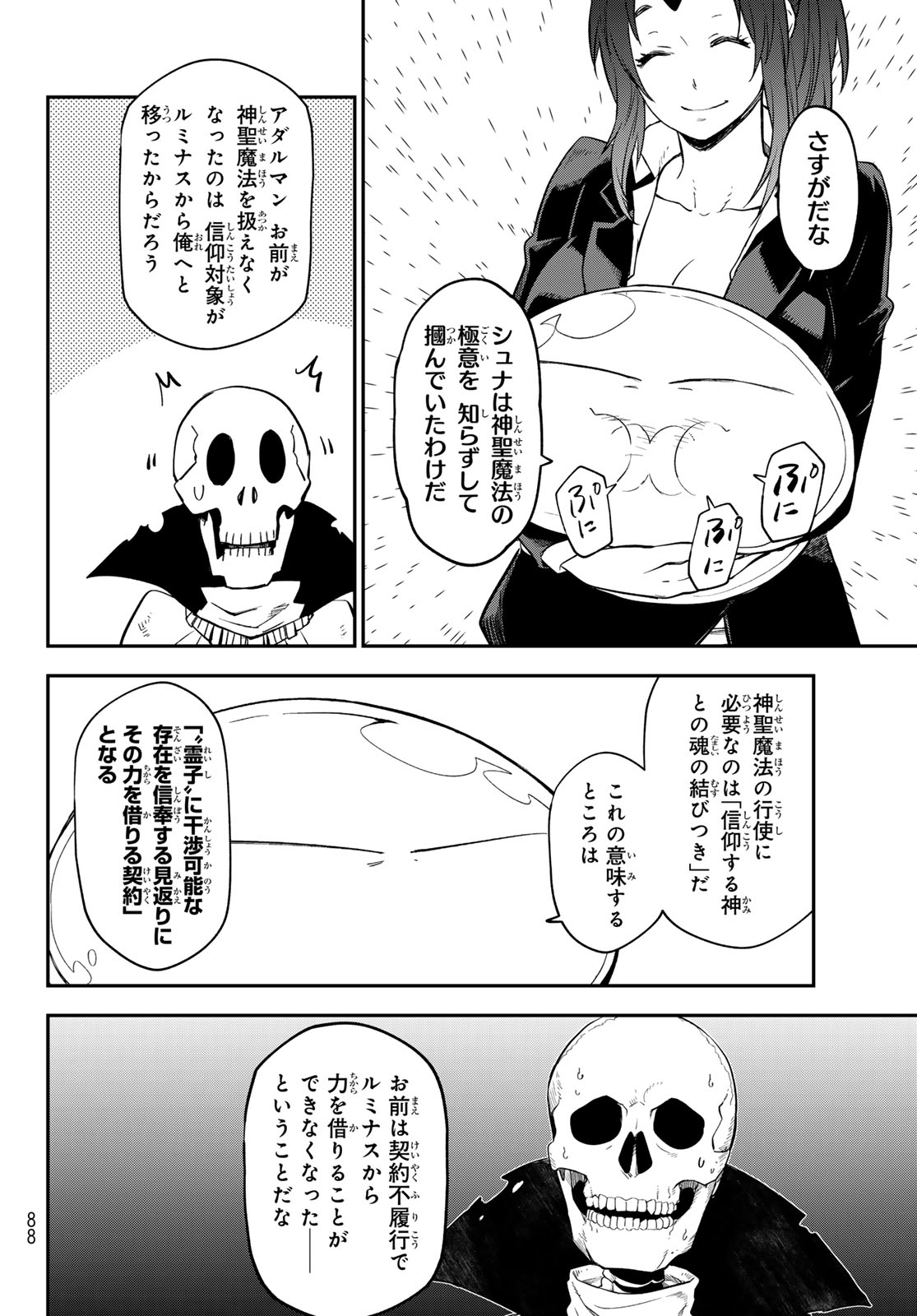 关于我转生后成为史莱姆的那件事 第120話 - Page 4