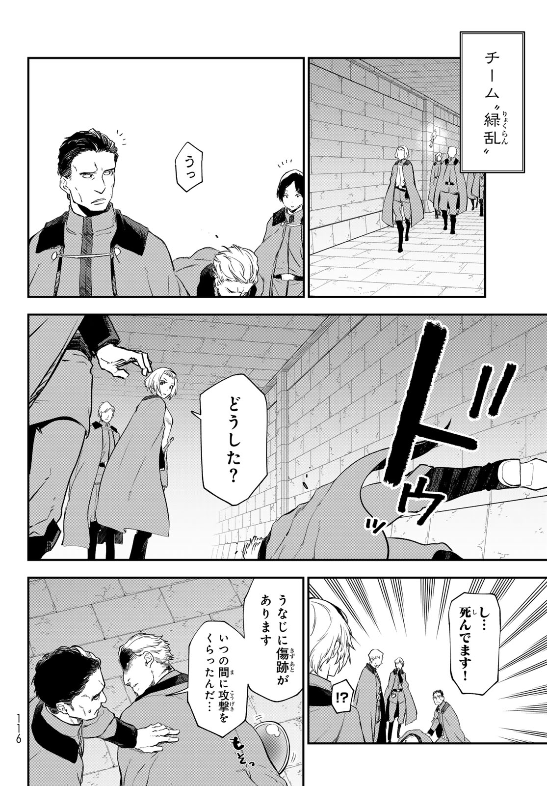 关于我转生后成为史莱姆的那件事 第120話 - Page 32