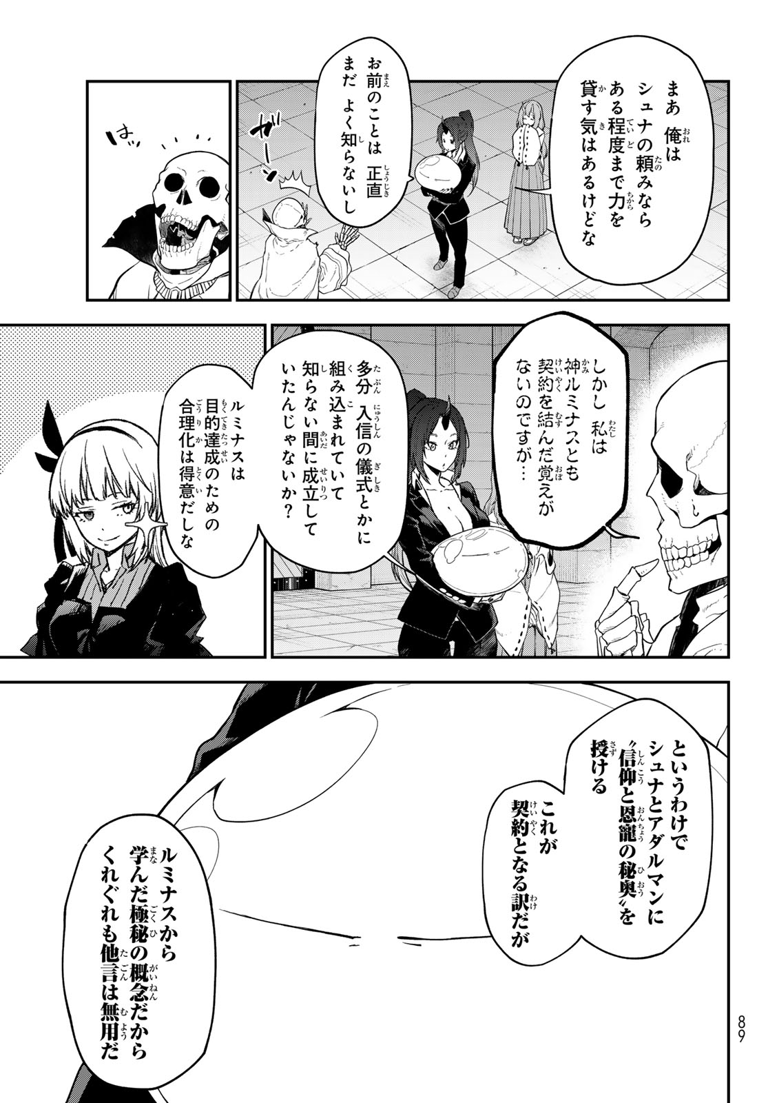 关于我转生后成为史莱姆的那件事 第120話 - Page 5