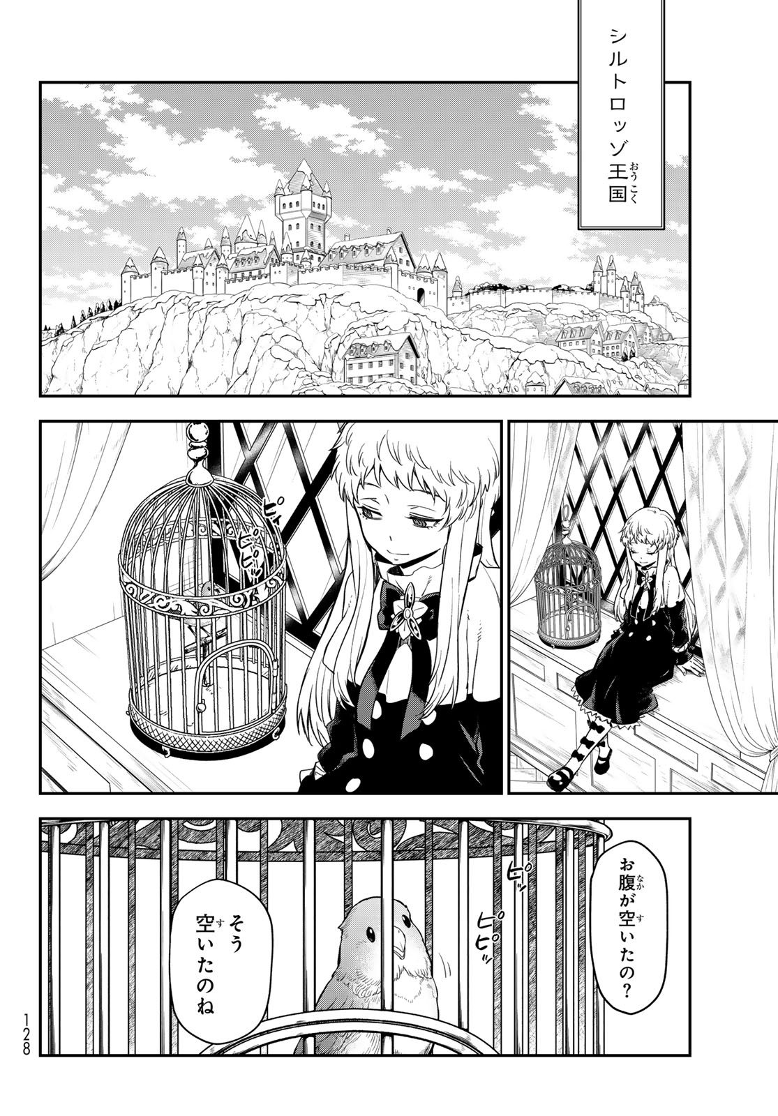 关于我转生后成为史莱姆的那件事 第120話 - Page 44