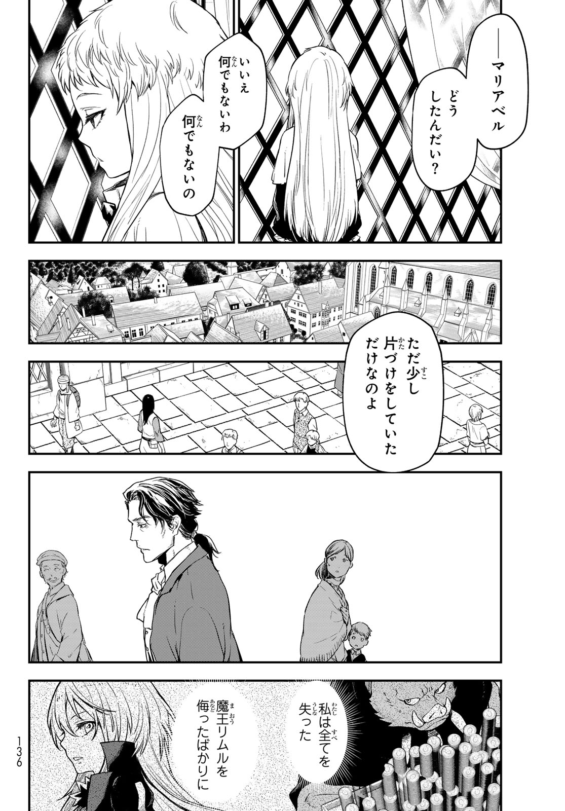 关于我转生后成为史莱姆的那件事 第120話 - Page 52