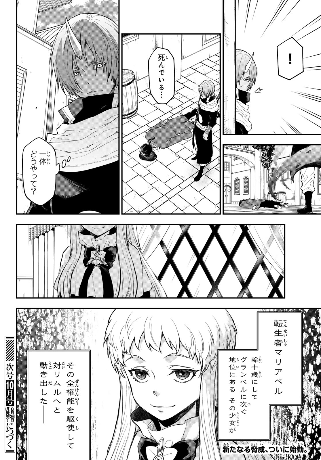 关于我转生后成为史莱姆的那件事 第120話 - Page 54