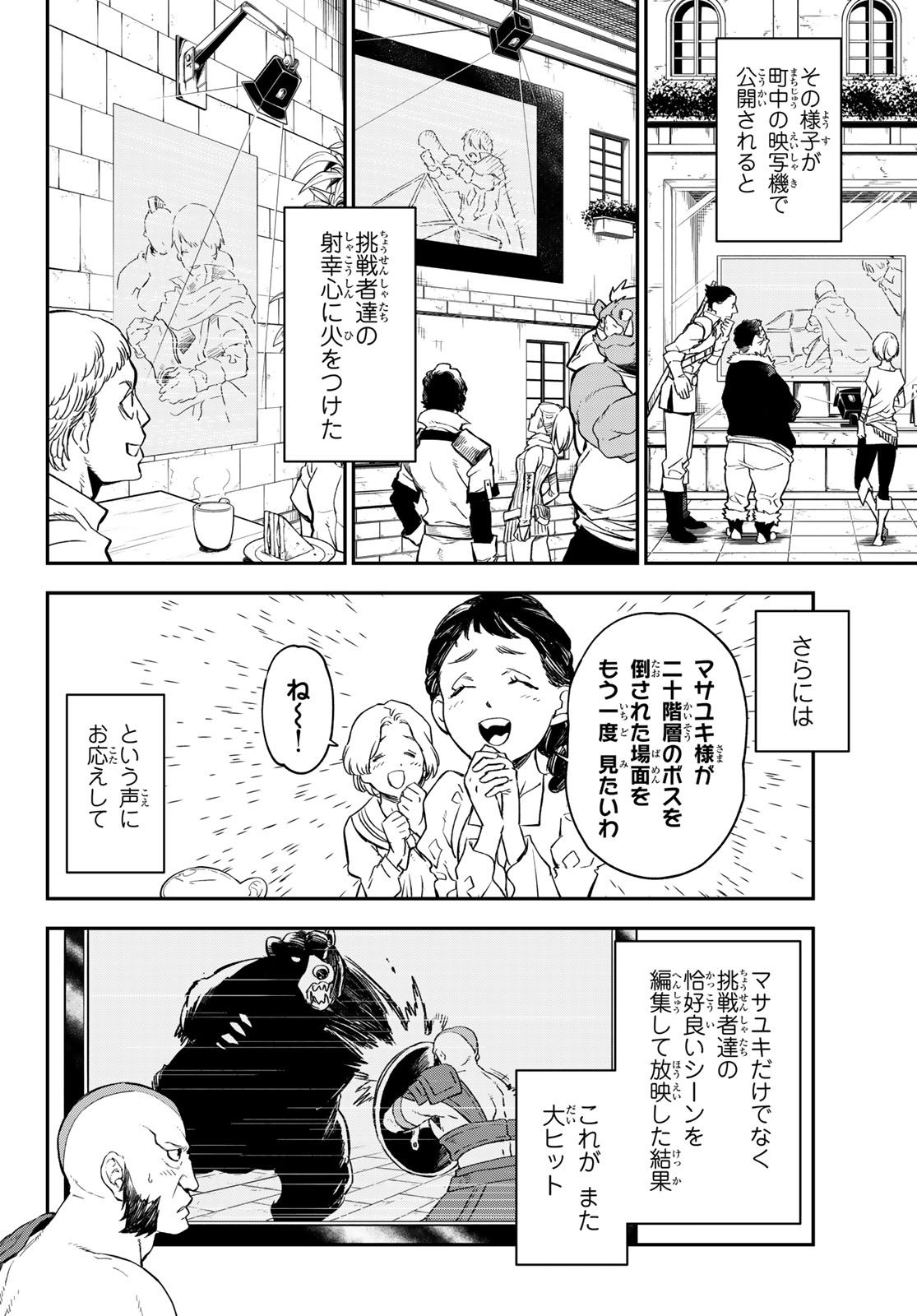 关于我转生后成为史莱姆的那件事 第121話 - Page 20