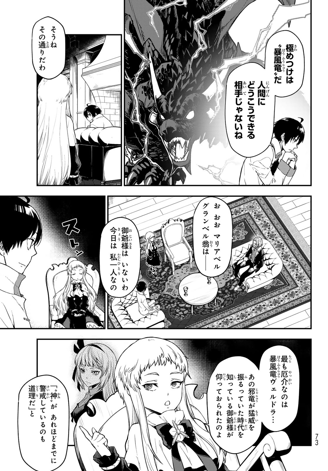 关于我转生后成为史莱姆的那件事 第121話 - Page 3