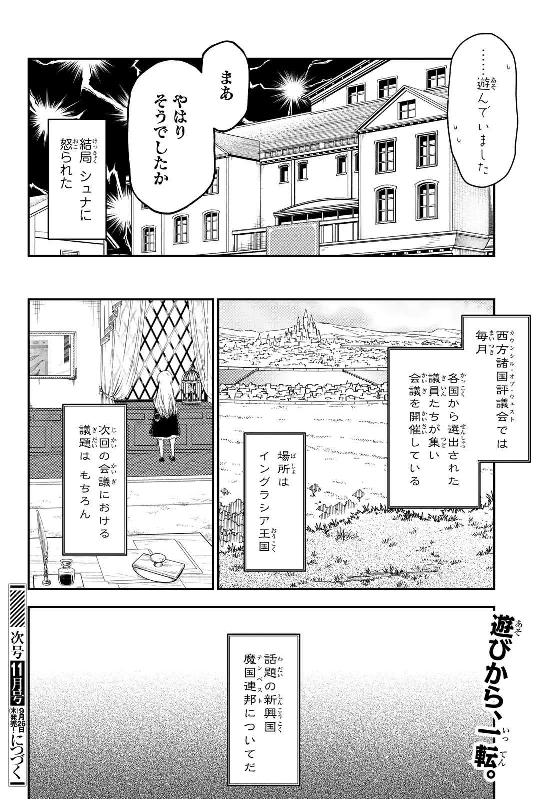 关于我转生后成为史莱姆的那件事 第121話 - Page 34