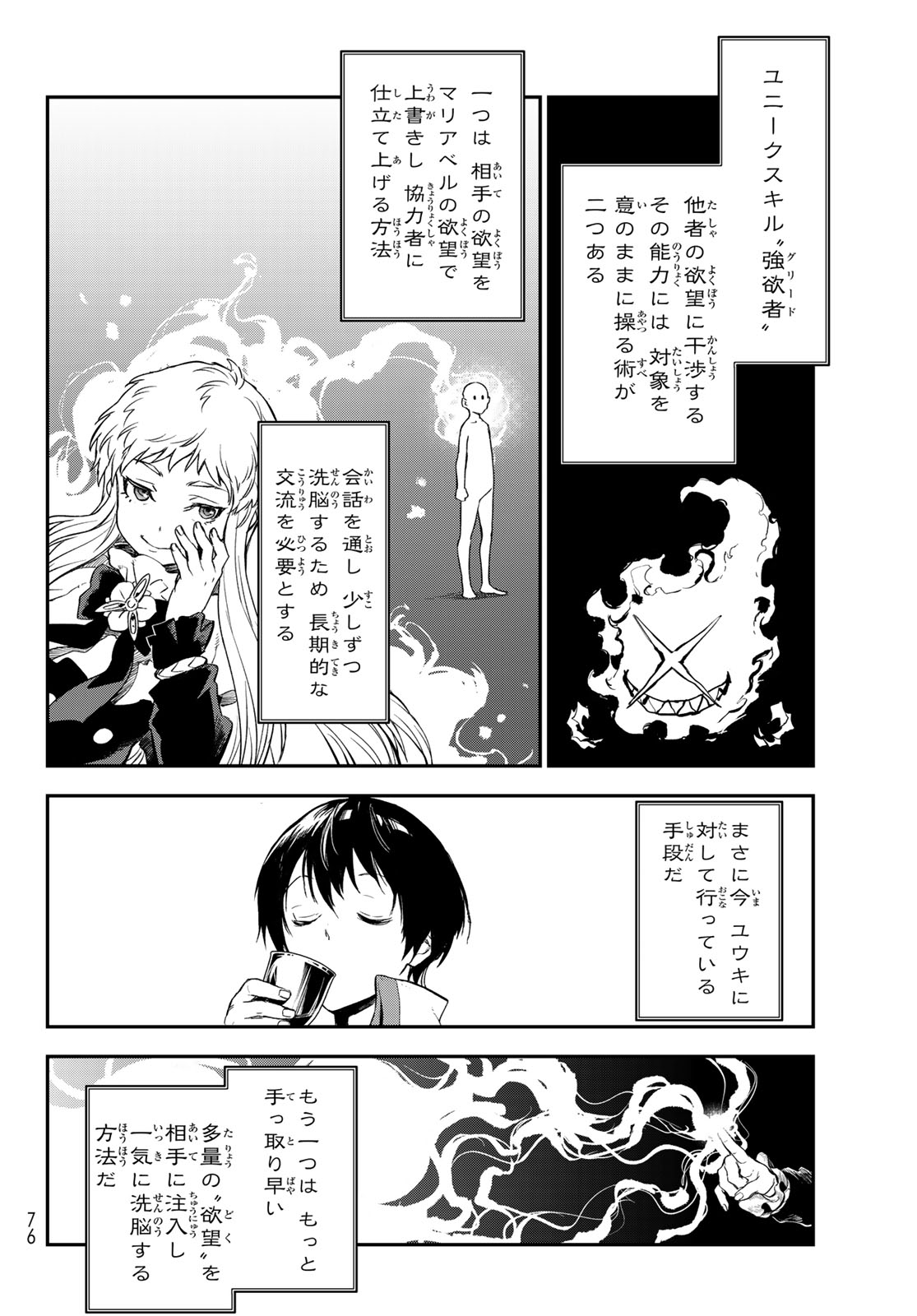 关于我转生后成为史莱姆的那件事 第121話 - Page 6