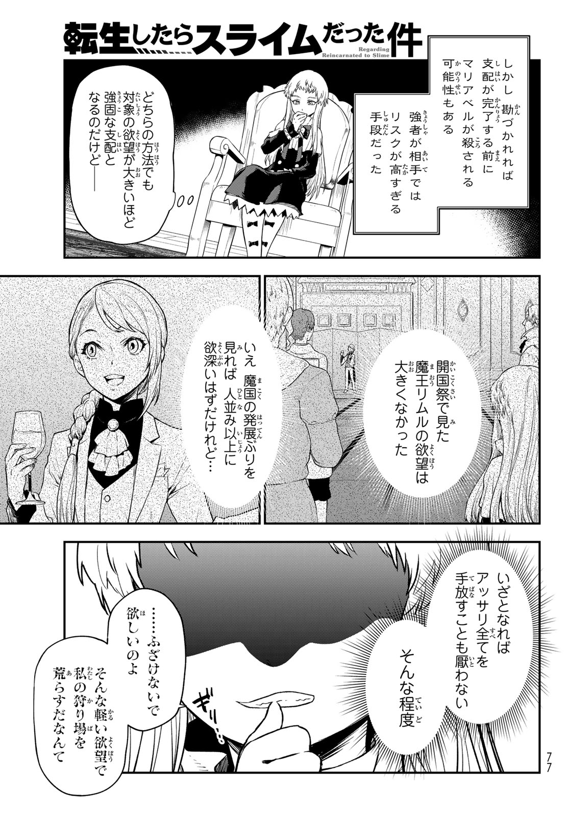 关于我转生后成为史莱姆的那件事 第121話 - Page 7