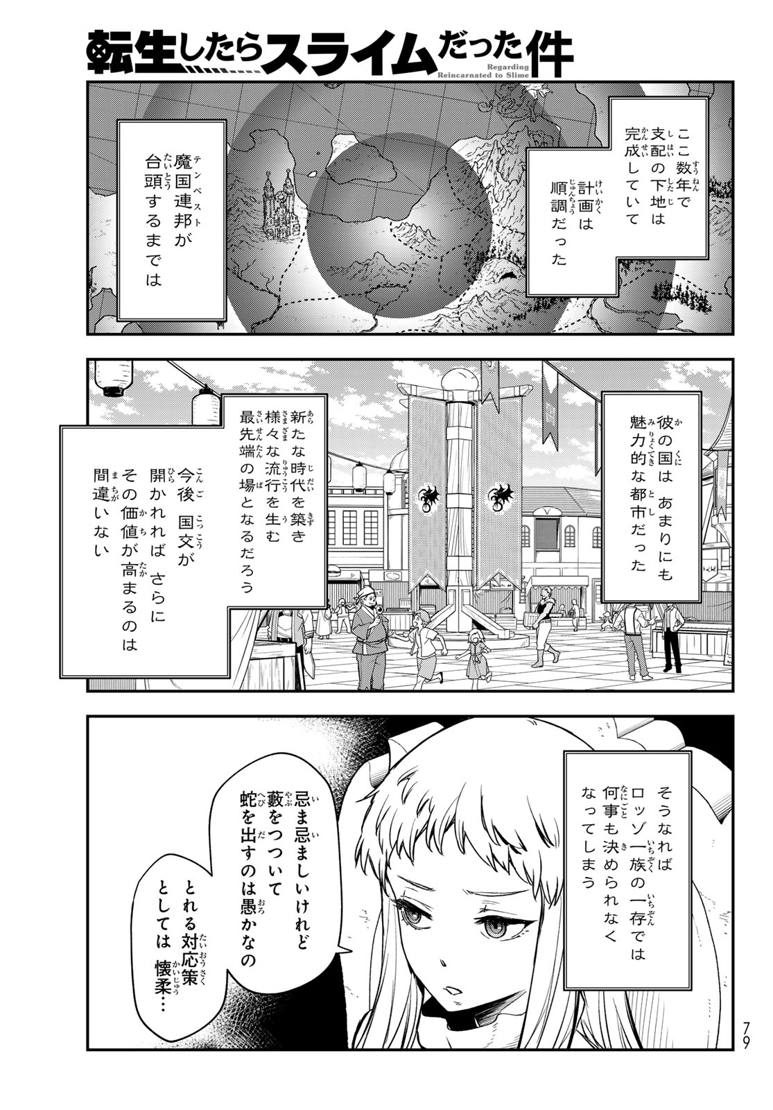 关于我转生后成为史莱姆的那件事 第121話 - Page 9